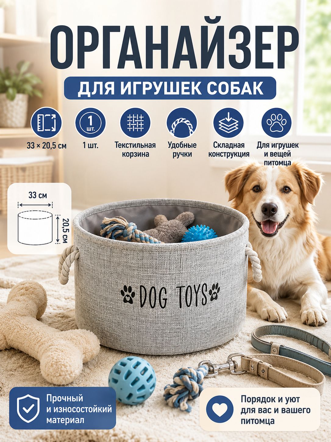 Корзина для игрушек собак мелких, средних и крупных пород