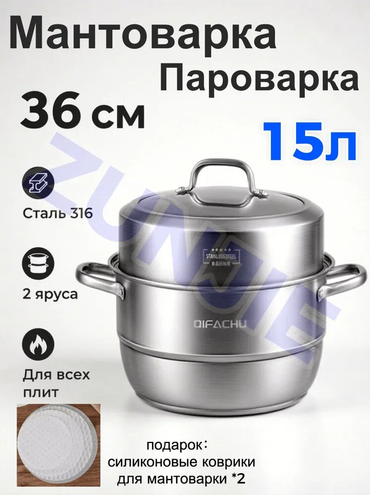Мантоварка 2 яруса, нержавеющая сталь, 15.1 л, серебристый