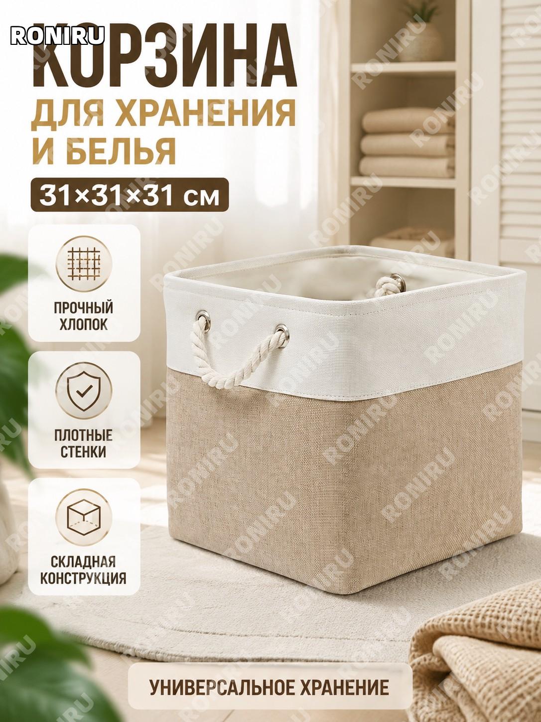 Квадратная корзина для белья из ткани и EVA белый и верблюжий 31×31×31 см, органайзер для хранения одежды домашний