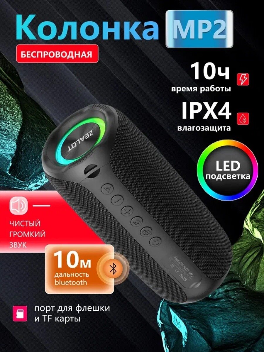 ZEALOT MP2 40вт колонка блютуз беспроводная колонки автомобильные Bluetooth Speaker for camping