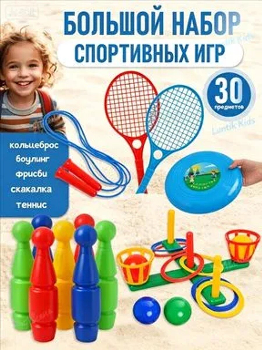 Набор спортивных игр 5 в 1: кольцеброс, боулинг, фрисби, скакалка, теннис. Активный отдых для детей
