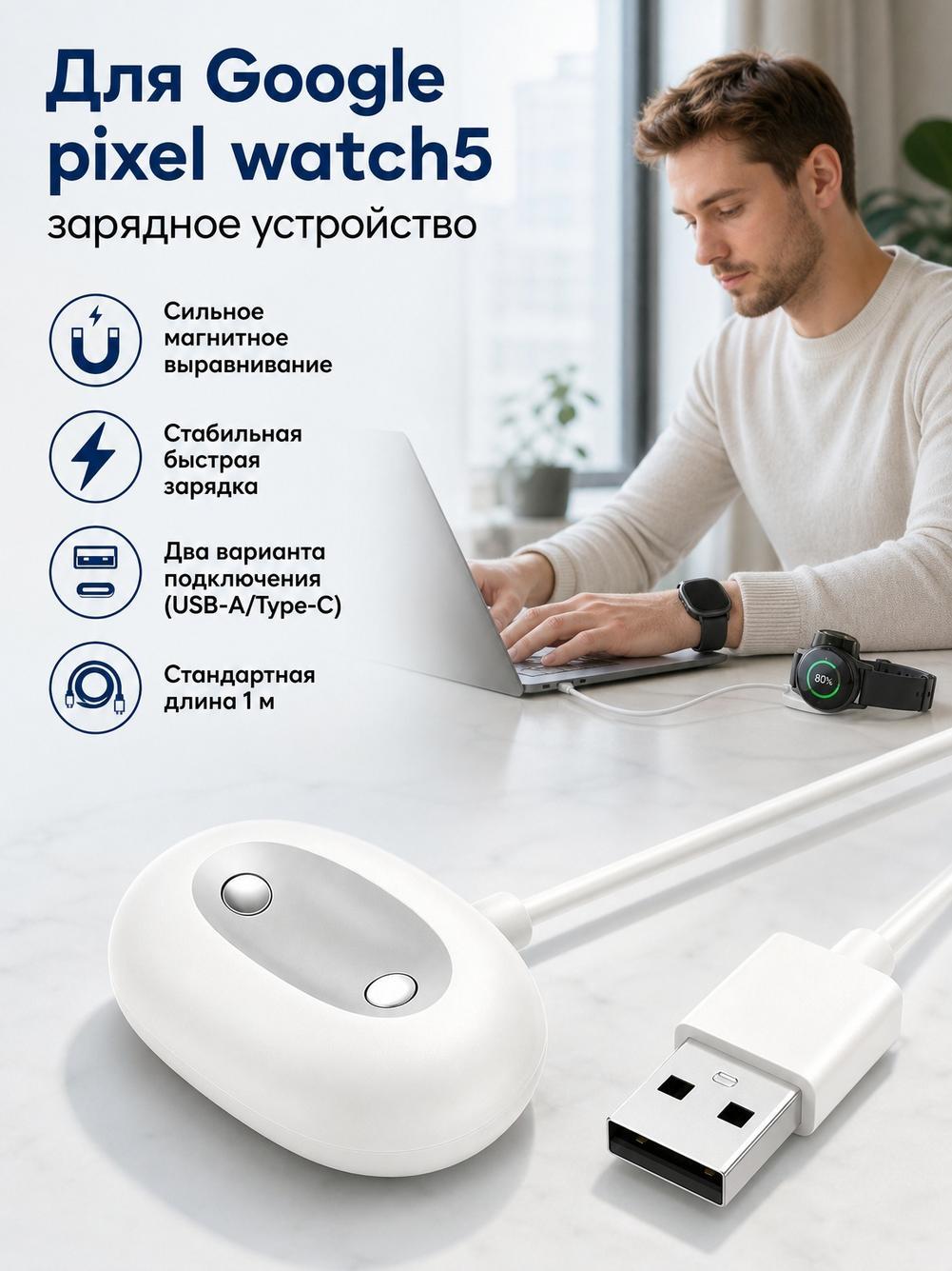 Магнитный кабель для зарядки Google Pixel Watch 5, USB-C, 1 м, черный
