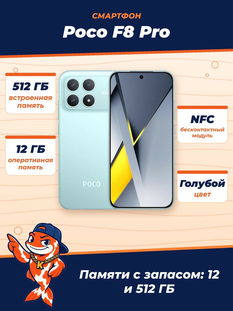 Смартфон Poco F8 Pro, NFC, FHD+, Bose/Dolby Atmos, 12/512Gb, Ocean Blue (Голубой)