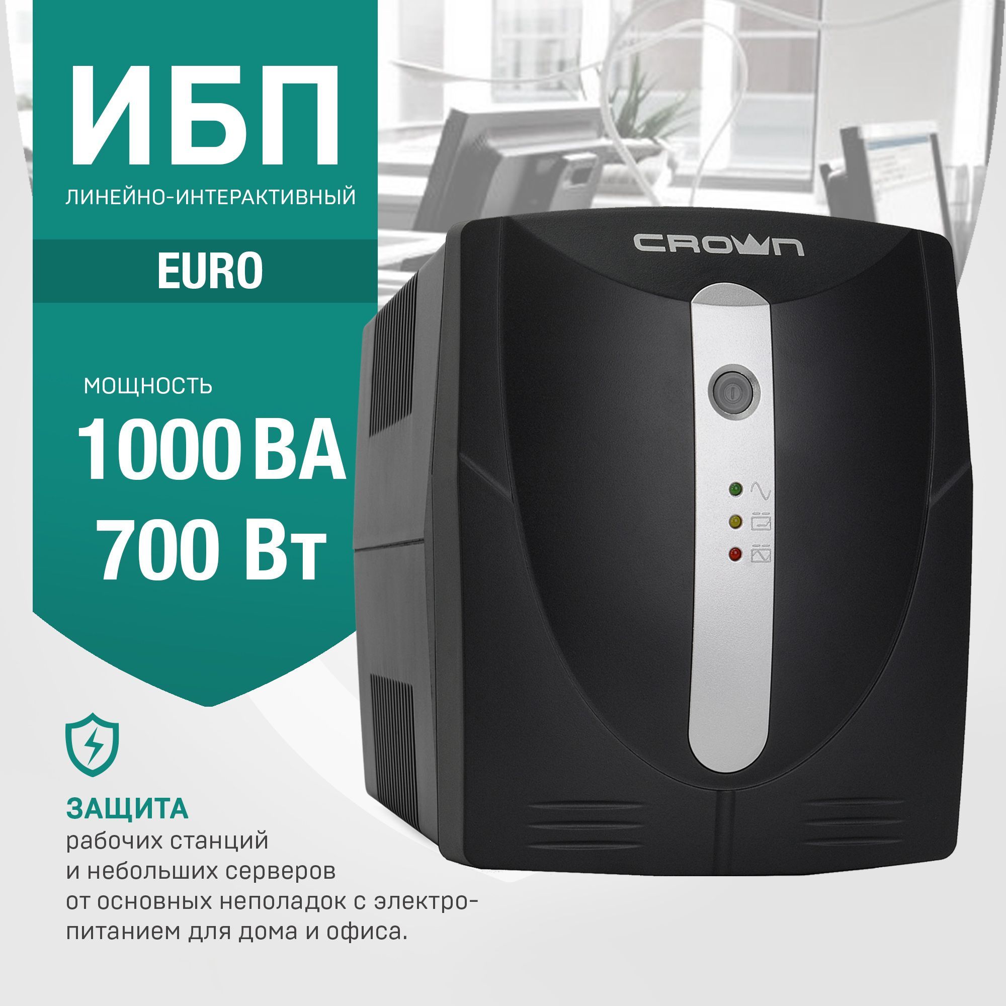 Источник бесперебойного питания Crown Micro CMU-1000X