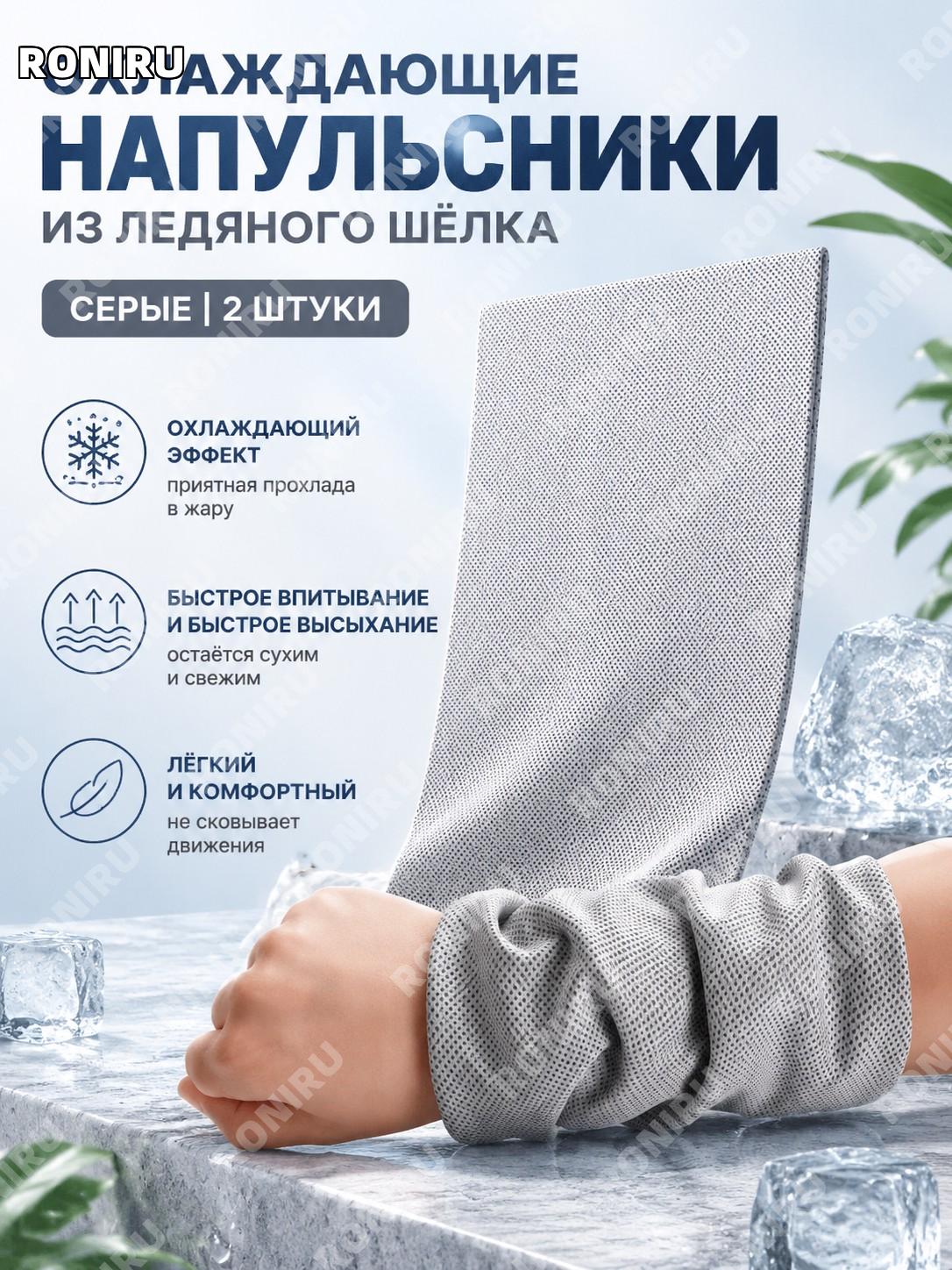 Холодное наручное полотенце для спорта серое 2 шт, спортивная повязка на запястье из полиэстера для вытирания пота