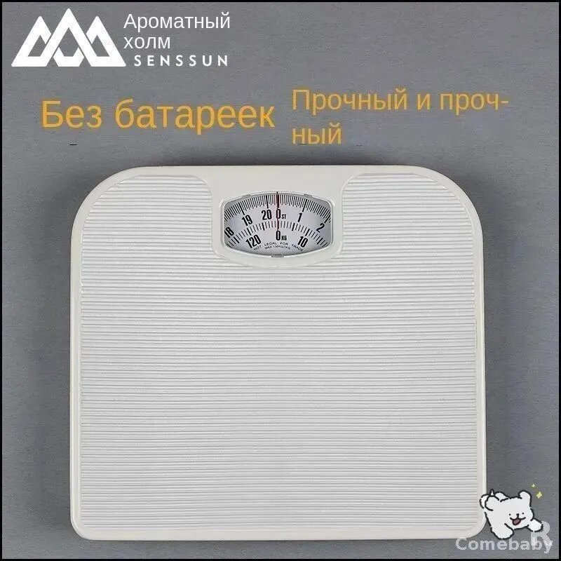 Напольные весы 0riVG5In_3052013265-v2Bm, нагрузка 150 кг