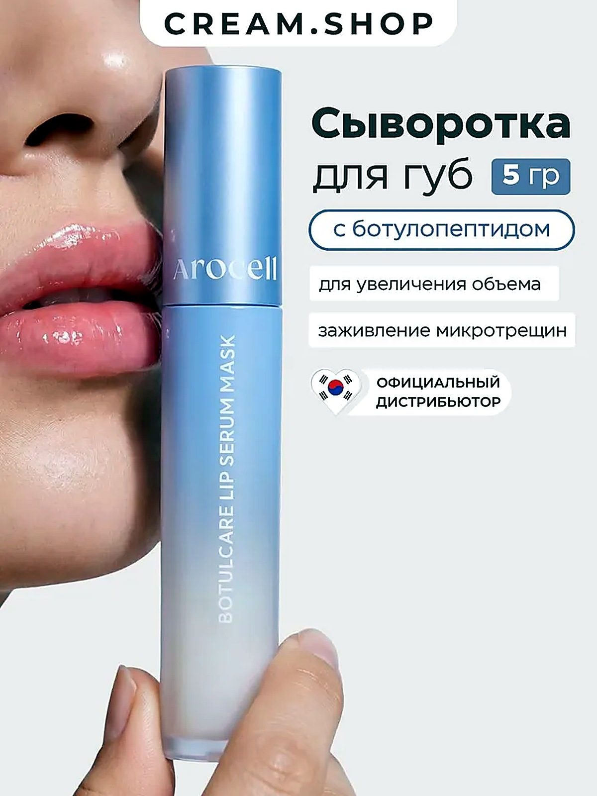 Сыворотка маска для увеличения губ, с пдрн и ботулопептидом, объём и восстановление
