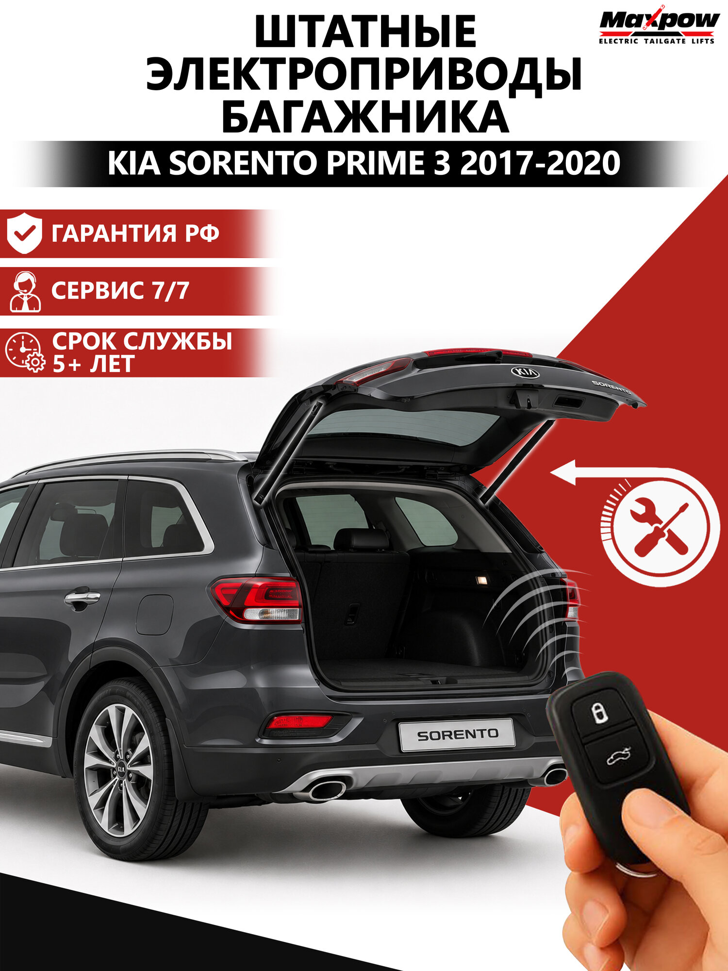 Электропривод багажника Kia Sorento Prime 3 2017-2020 (2шт)/ Киа Соренто Прайм 3 2017, 2018, 2019, 2020 г. в.