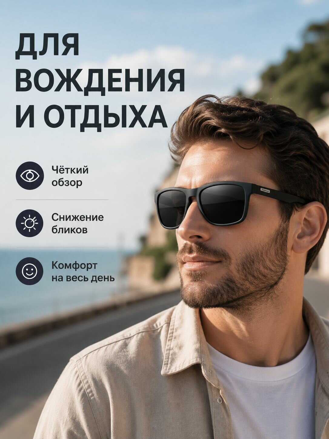 Солнцезащитные очки
