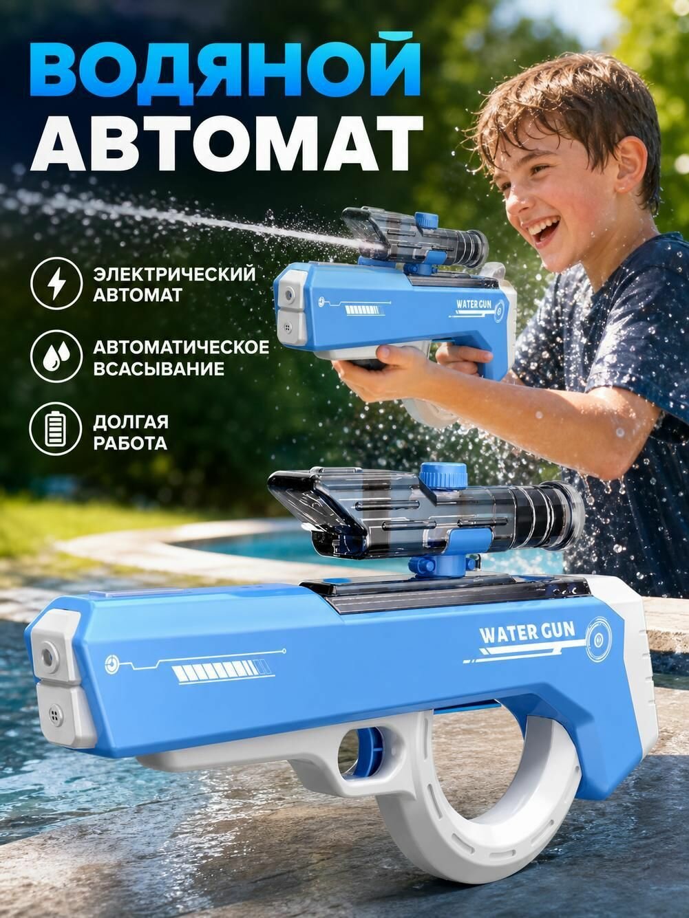 Водное оружие