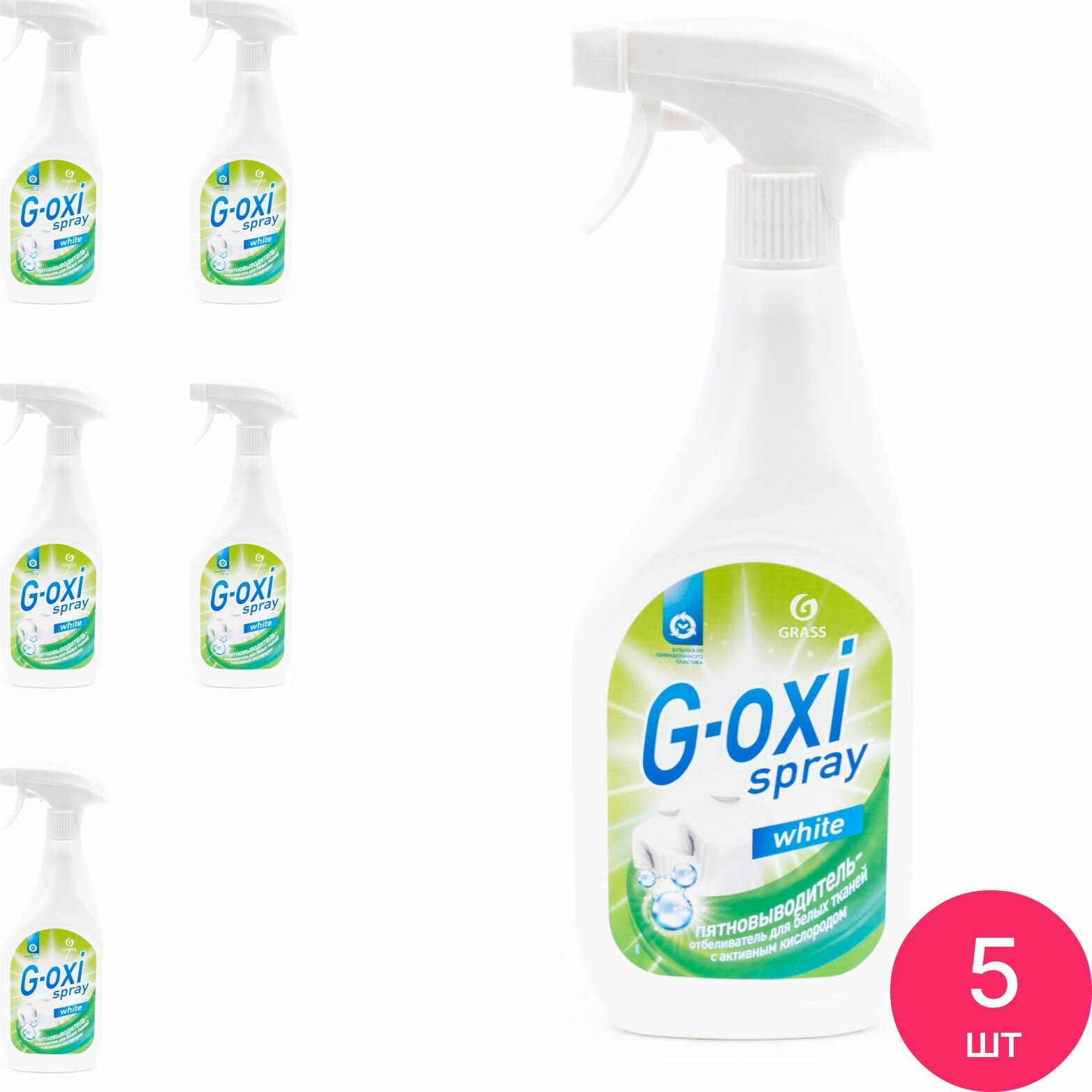 Пятновыводитель-отбеливатель для белых тканей Grass / Грасс G-oxi spray спрей, кислородный, без хлора, флакон с дозатором 600мл / средство для стирки (комплект из 5 шт)