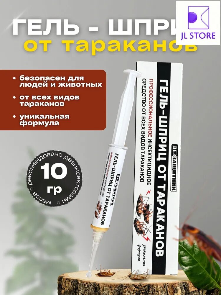 Премиум гель от насекомых, 1 шт, Деззащитник, для уничтожения тараканов