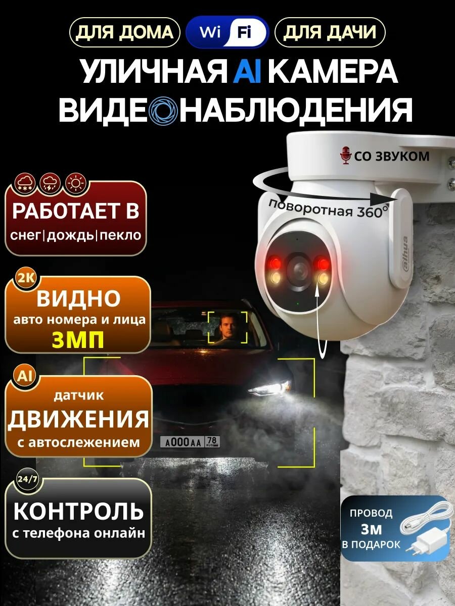 Камера видеонаблюдения уличная для дома Dahua Picoo DH-P3B-PV, WiFi вайфай беспроводная, видеокамера поворотная PTZ 360 со звуком и записью, датчик движения, ночное видение, 3 Мп, наружного наблюдения