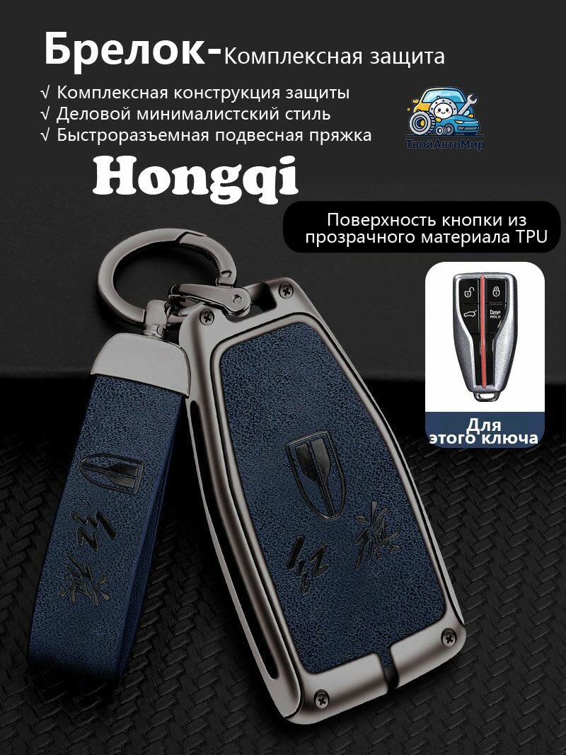 Чехол для ключа Хончи Hongqi H5 HS5 H9 HS7 E-HS9 2018-2025, кожаный футляр из сплава для смарт-ключа Хончи Hongqi с красной линией, автотовары