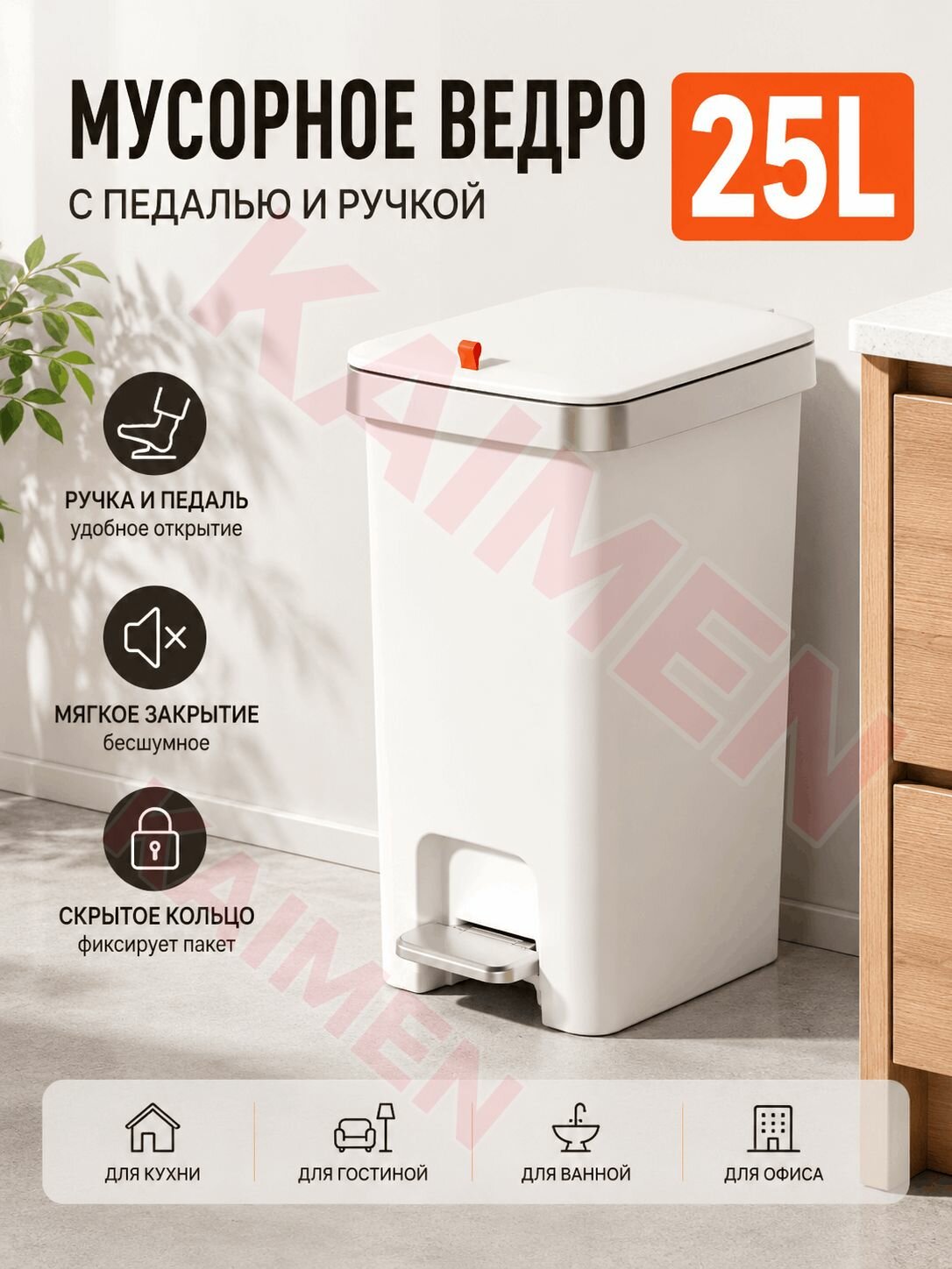 Мусорное ведро, 25 л, 1 шт