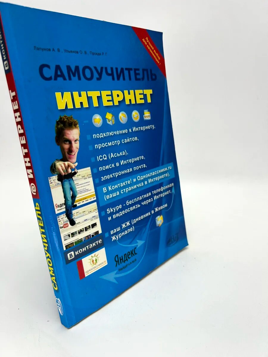 Самоучитель Интернет