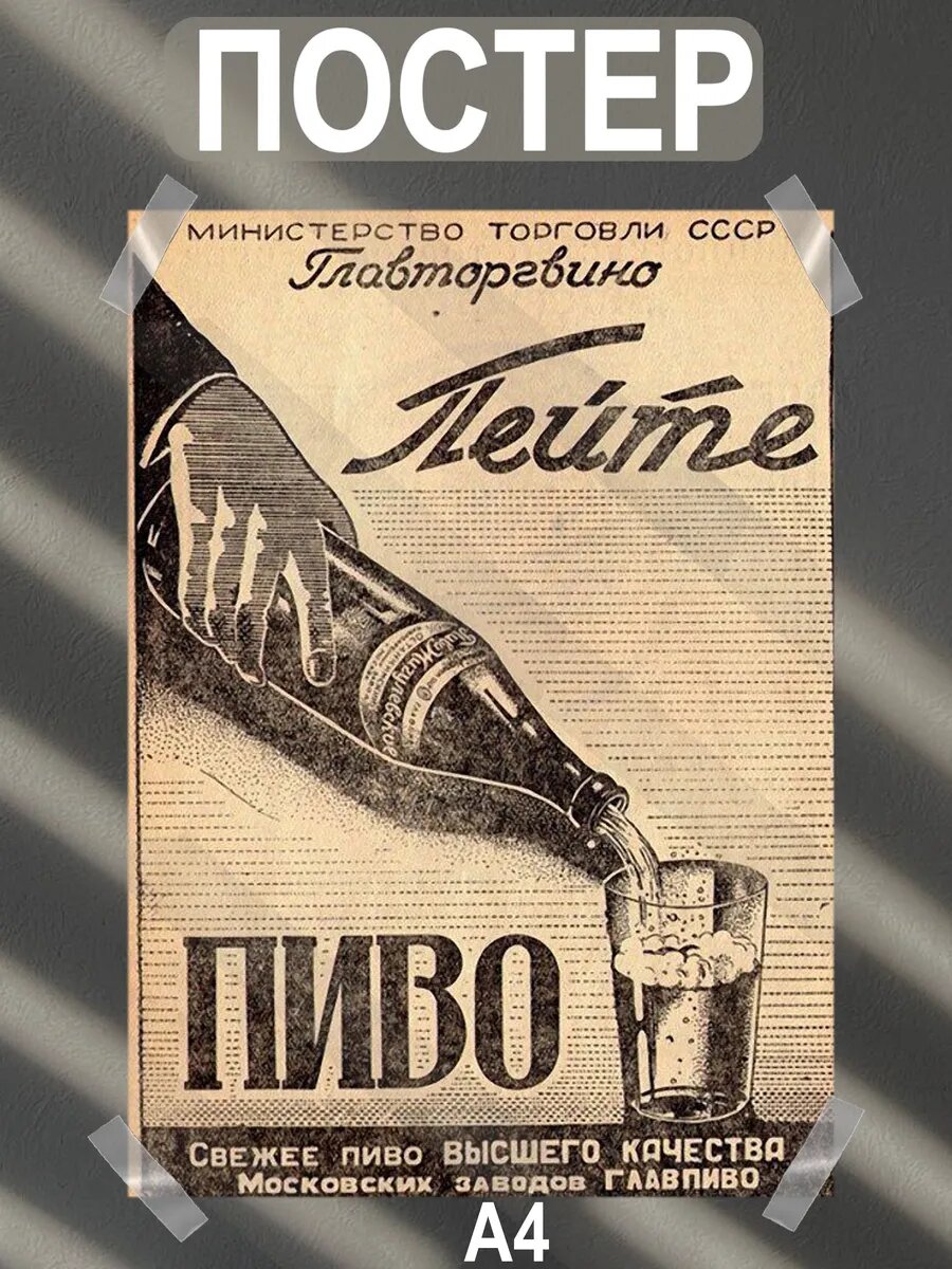 Постер интерьерный на стену а4 советские плакаты