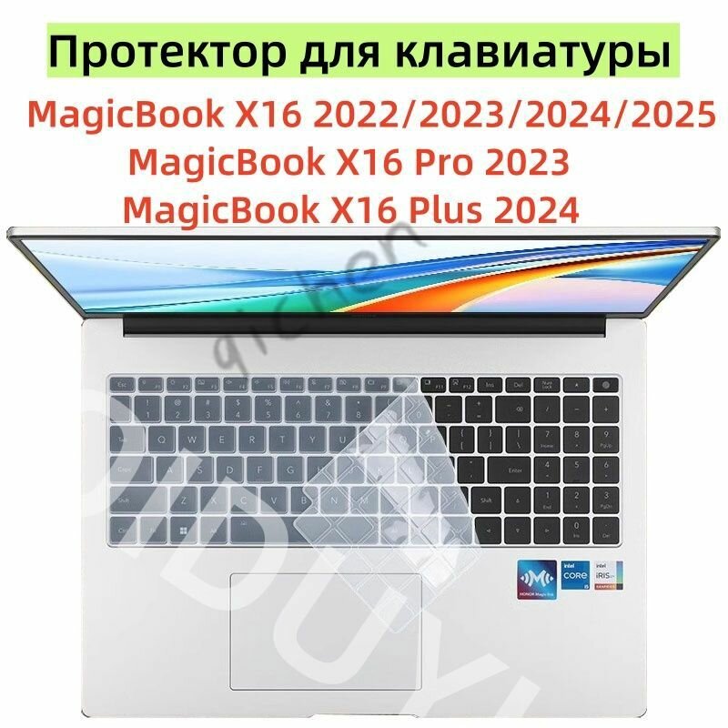 Протектор для клавиатуры Защитная накладка на клавиатуру/Доступно для Honor MagicBook X16 2022 2023 2024 2025 / X16 Pro Plus. для 16-дюймового ноутбука