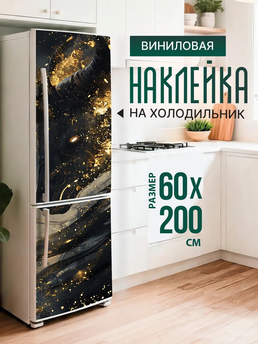 Наклейка декор на холодильник с принтом Огненный бык 60х200 см