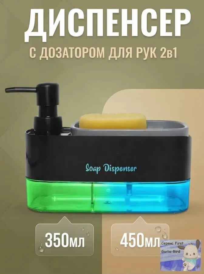 Кухонный диспенсер для моющего средства 800 мл, механический, пластик, черный