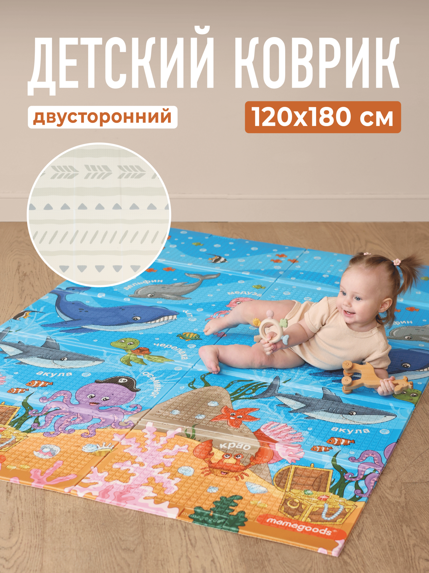 Развивающий коврик детский Mamagoods для ползания складной игровой 120х180 Подводный мир