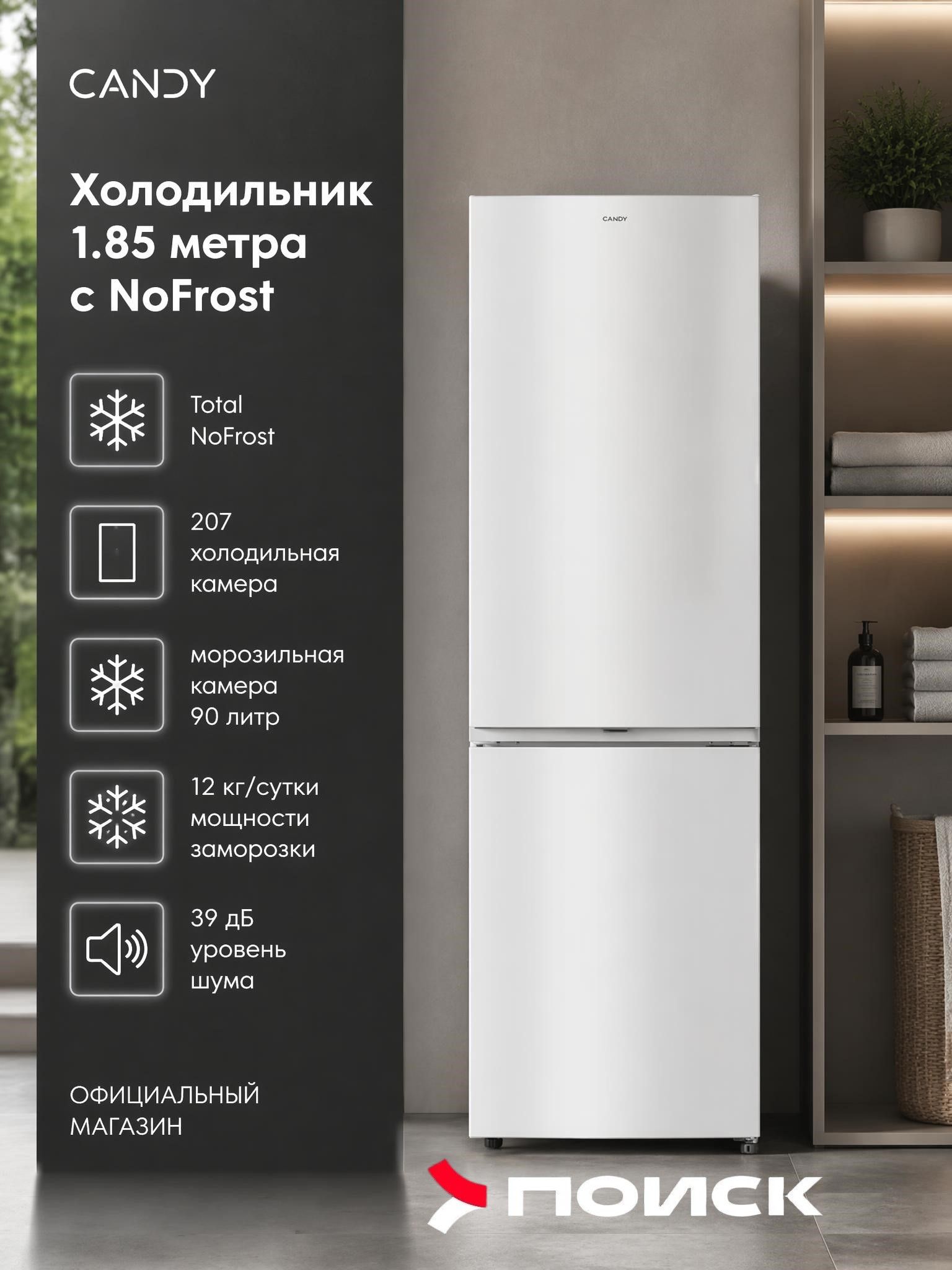 Холодильник двухкамерный, 185 см, NoFrost, Candy CFN6185W, белый