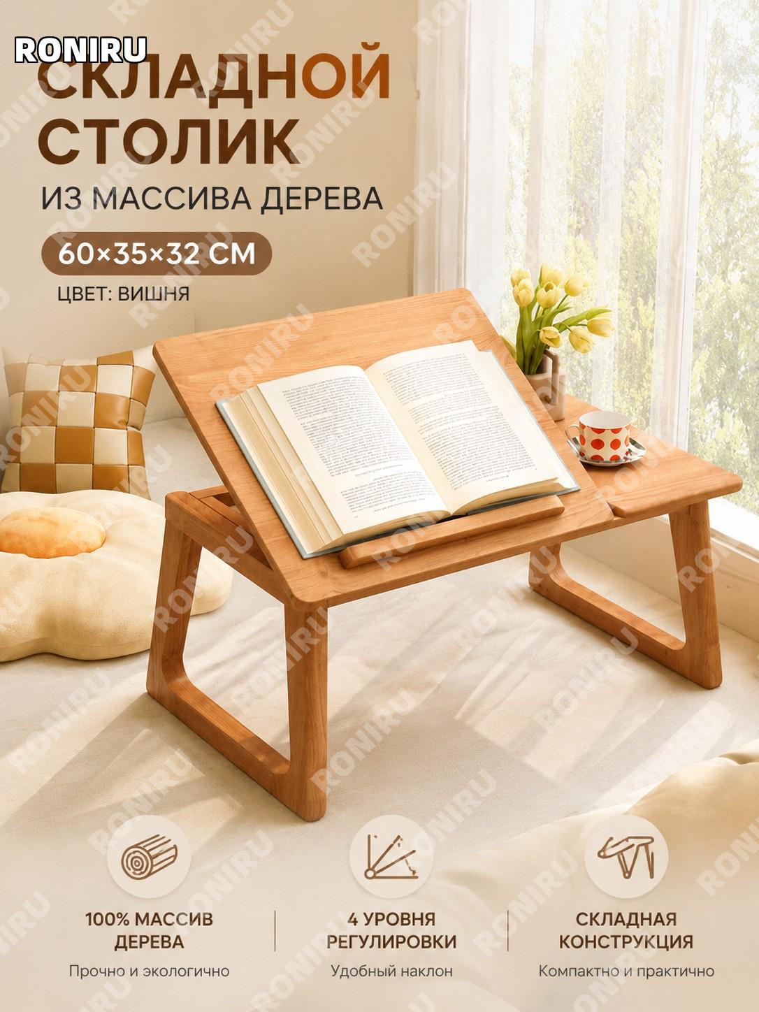 Стол складной для подоконника 60×35×32 см, 4 режима регулировки, цвет вишневое дерево, массив дерева, для дома
