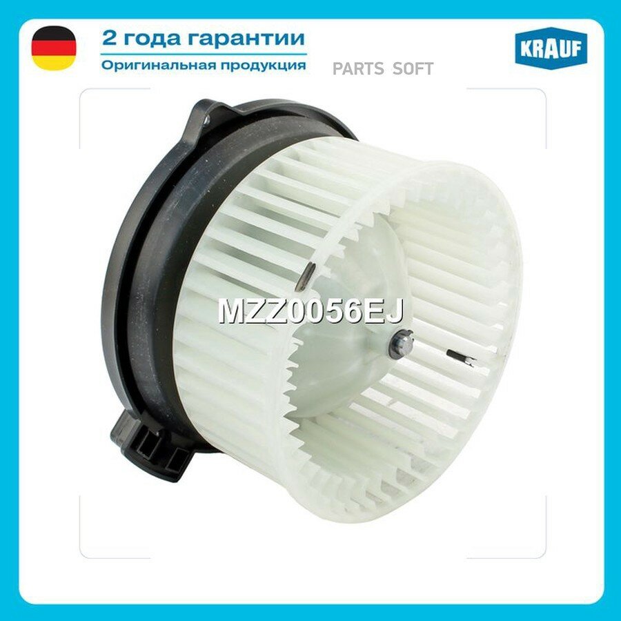 Мотор печки c крыльчаткой KRAUF MZZ0056EJ | цена за 1 шт