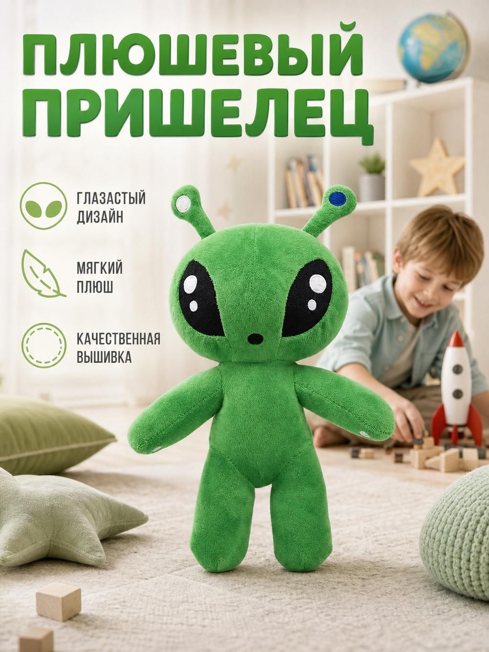 Плюшевая игрушка зеленый инопланетянин