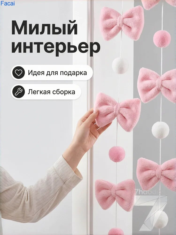 Занавеска с звездами для двери, 9 штук, розовая гирлянда для стены, 45 шт, милый декор для комнаты девочки без сверления