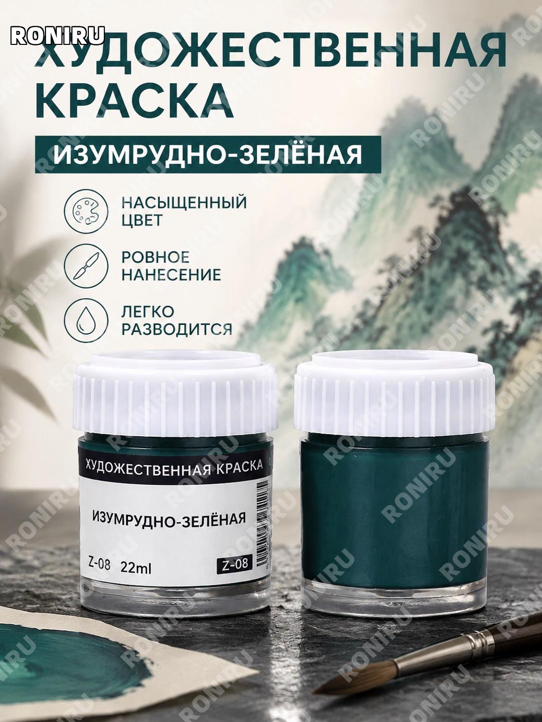 Акриловая краска Изумрудно-зеленый цвет для китайской живописи художников рисования тушью и творческих работ дома