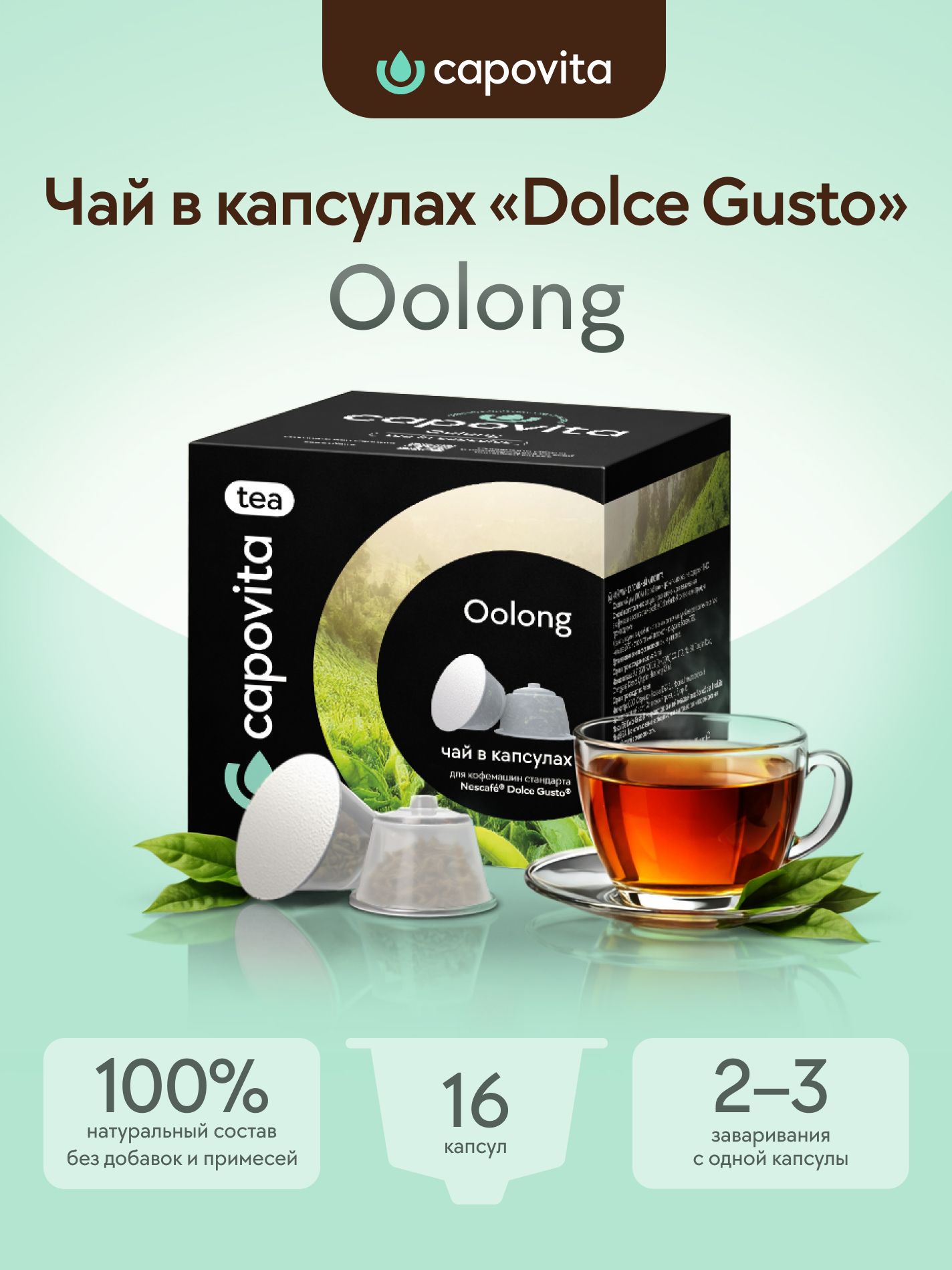 Чай в капсулах Oolong Dolce Gusto, 16 шт