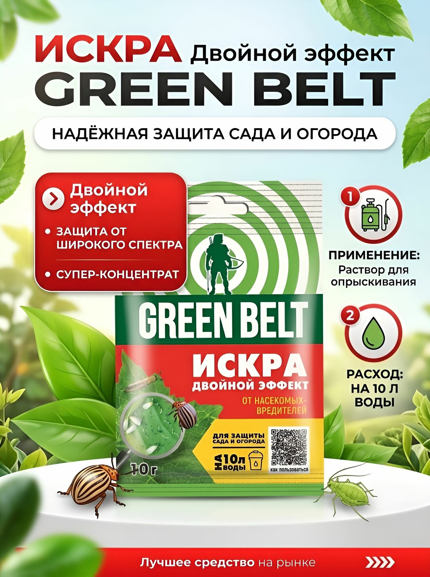 Искра двойной эффект 10 г