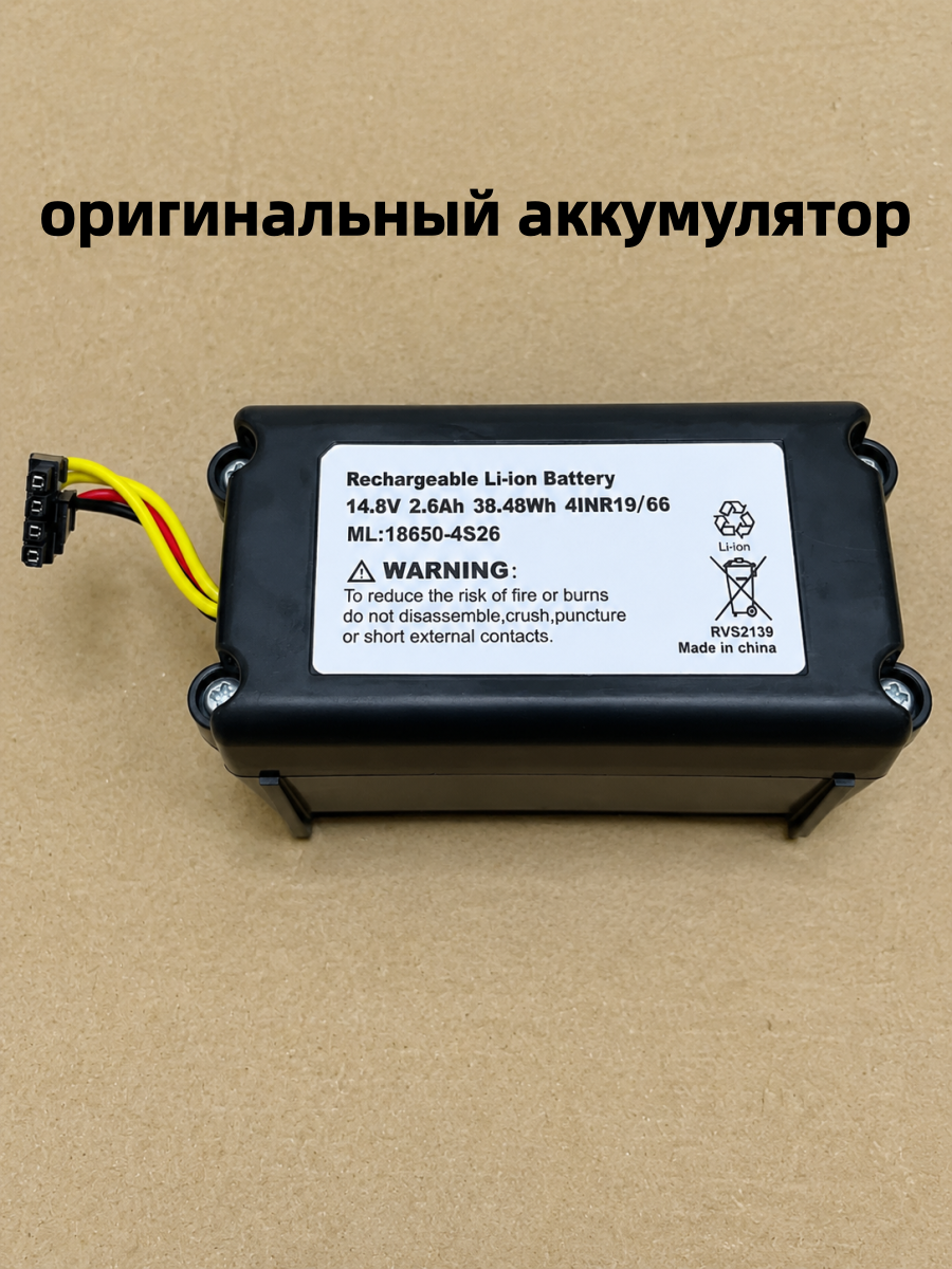 Аккумулятор 18650-4SM26 14,8 В 3200 мАч для роботов-пылесосов Cecotec Conga 1290,1390 и Bagotte BL509