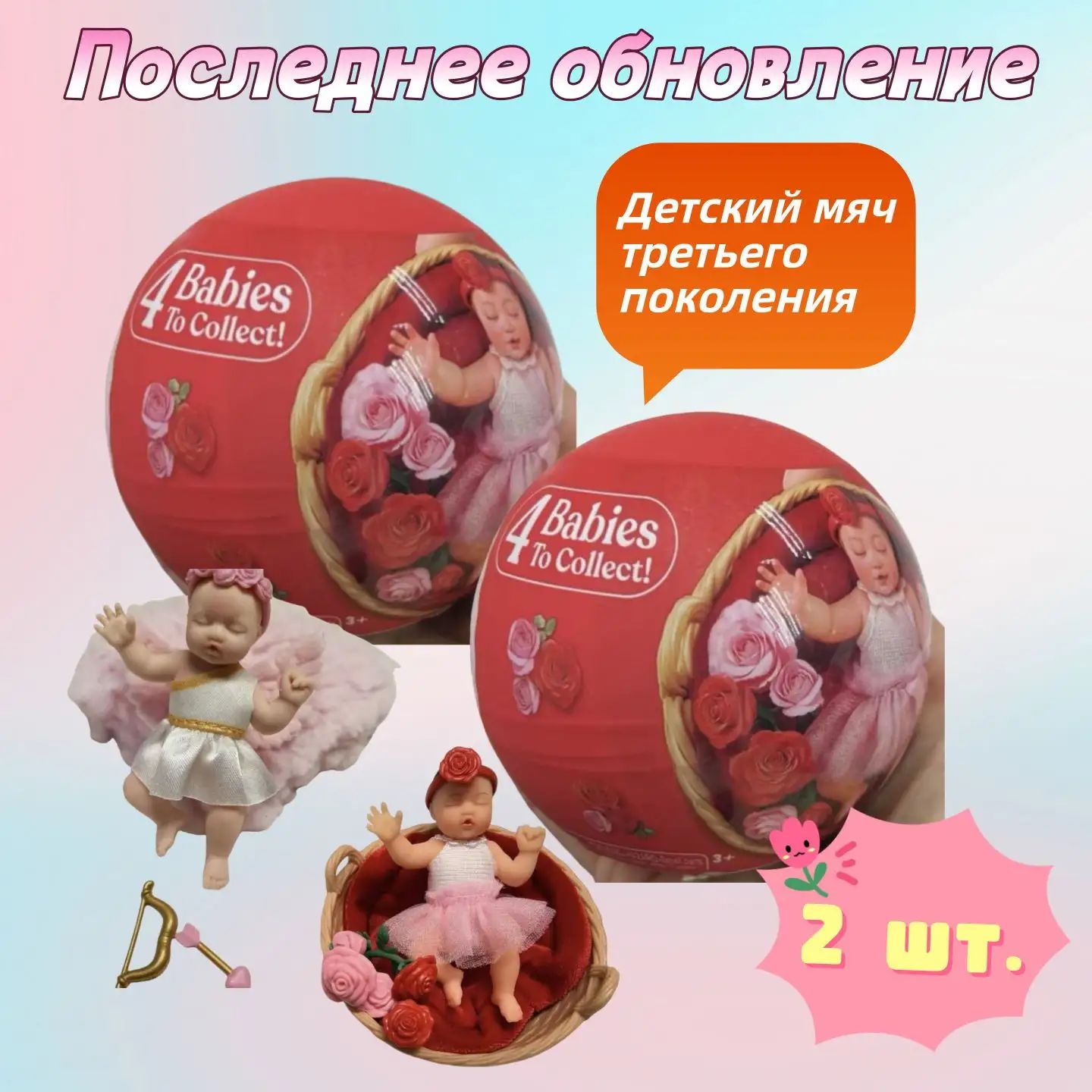 Детский мяч-сюрприз - это силиконовая кукла с аксессуарами. Коробка-сюрприз третьего поколения, 2
