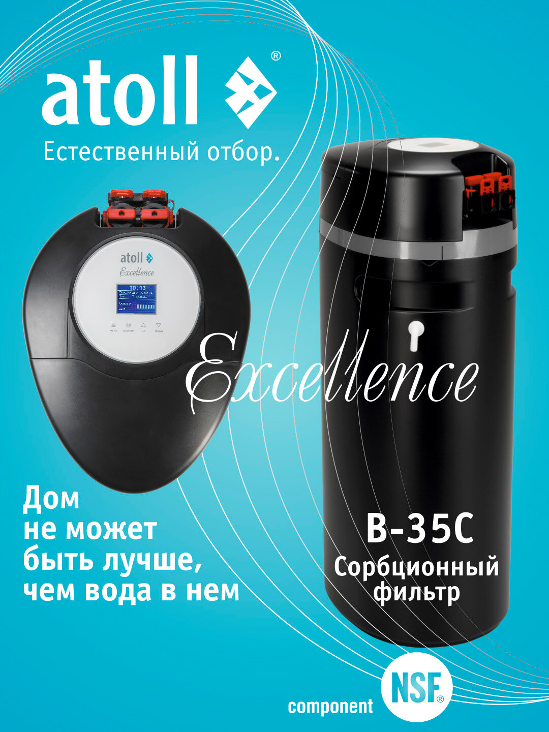 Система очистки воды atoll Excellence B-35C (сорбция, удаление хлора)