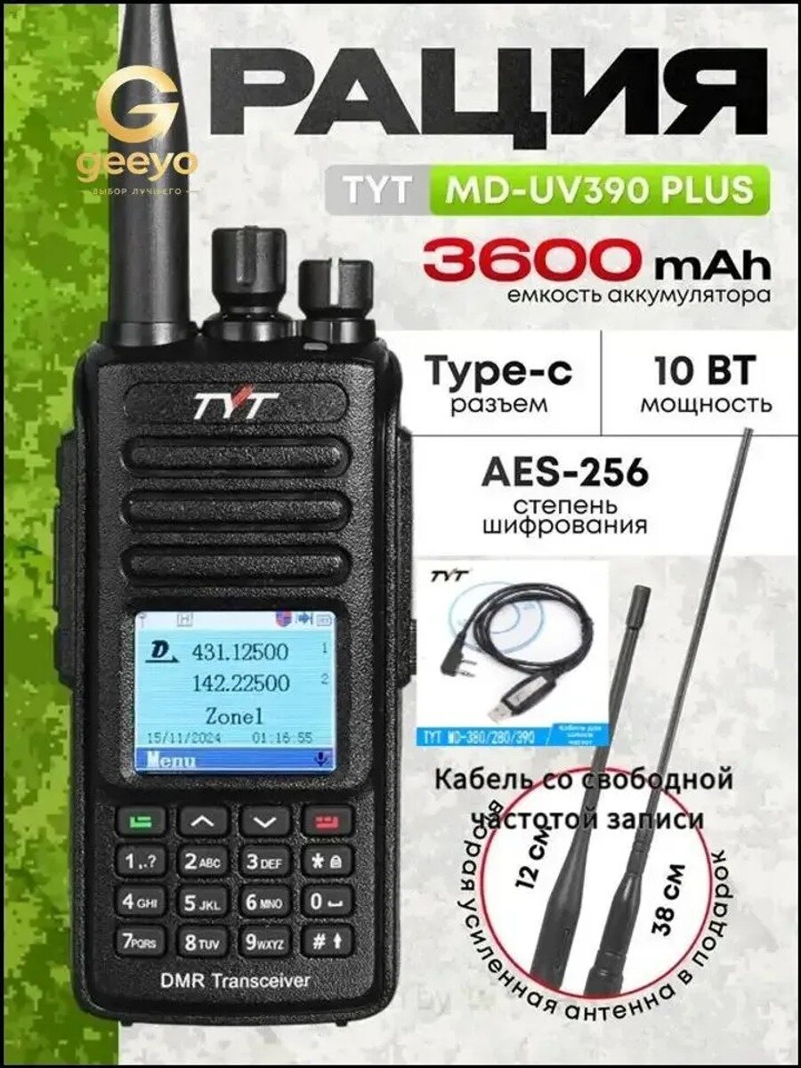 TYT MD-UV390PLUS Ручное Радио с усиленной антенной 3600mAh, IP67 защита, AES256 шифрование