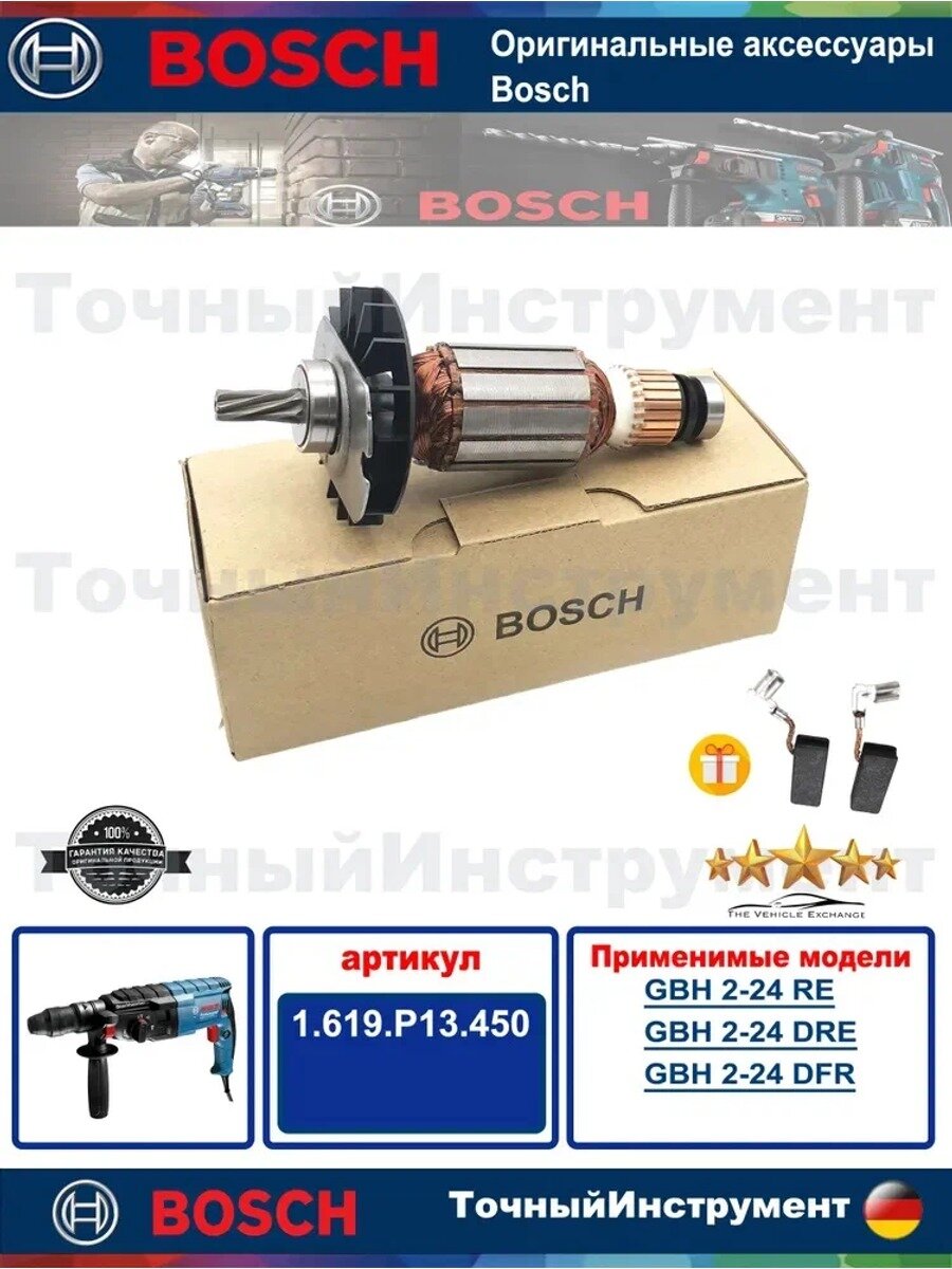 Ротор Bosch 1619P13450 для перфораторов GBH 2-24 RE/GBH 2-24 DRE/GBH 2-24 DFR