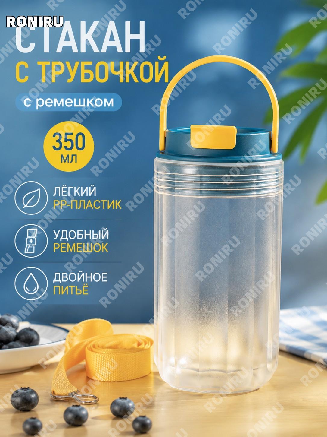 Прозрачный детский стакан с трубочкой и ремешком синий-жёлтый без наклейки PP, питьевой стакан для школьников дома
