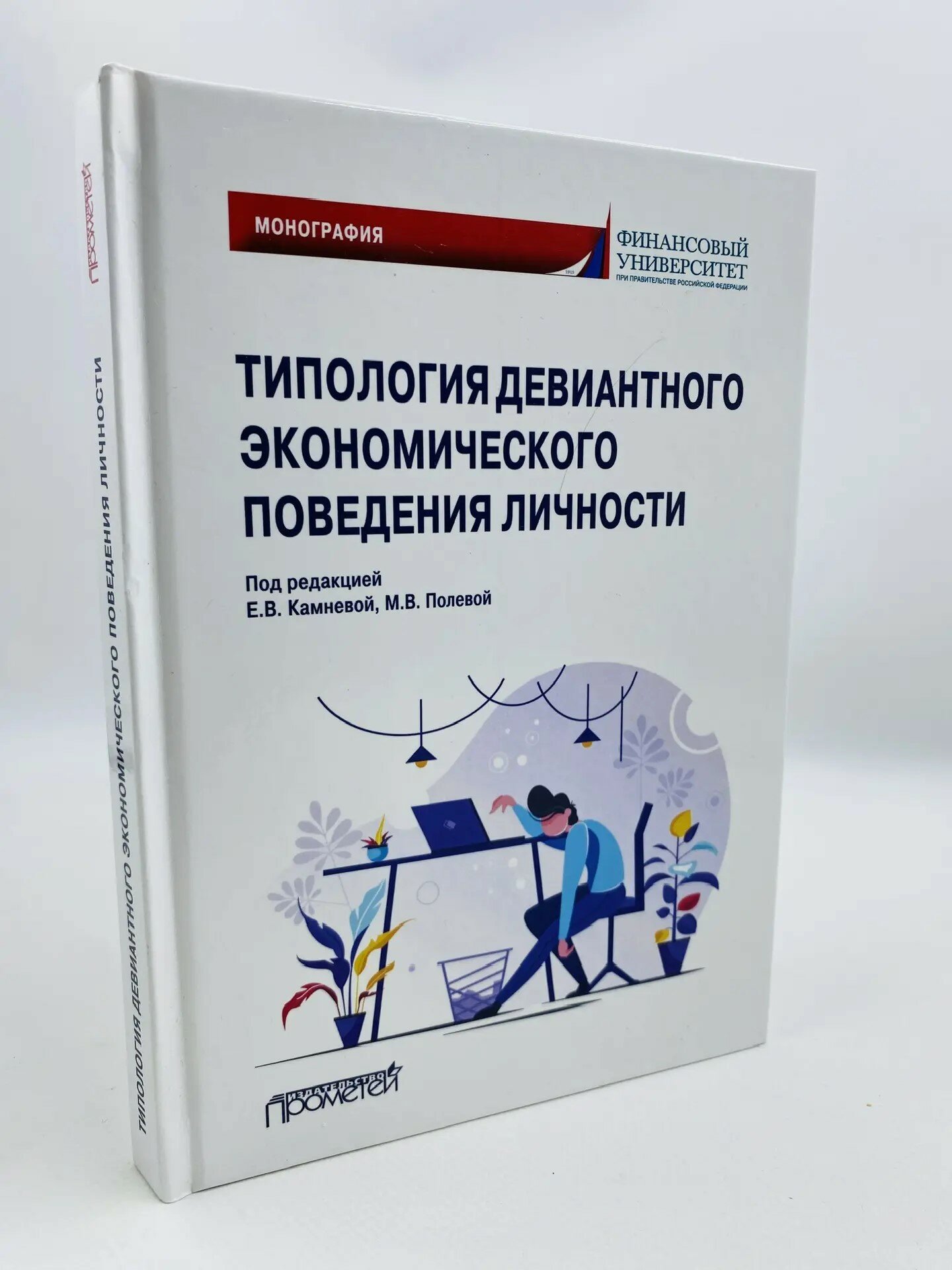 Типология девиантного экономического поведения личности
