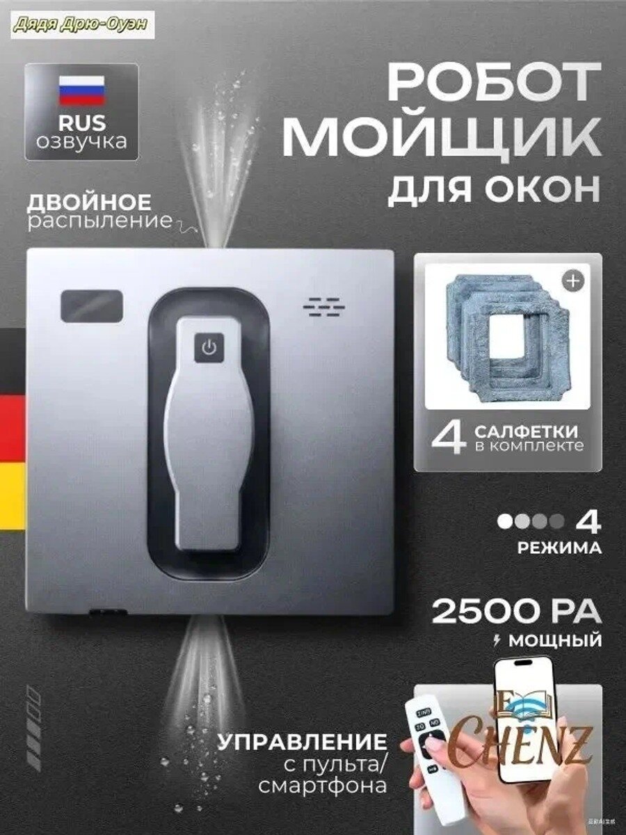 Робот для мойки окон czy1924-1pc