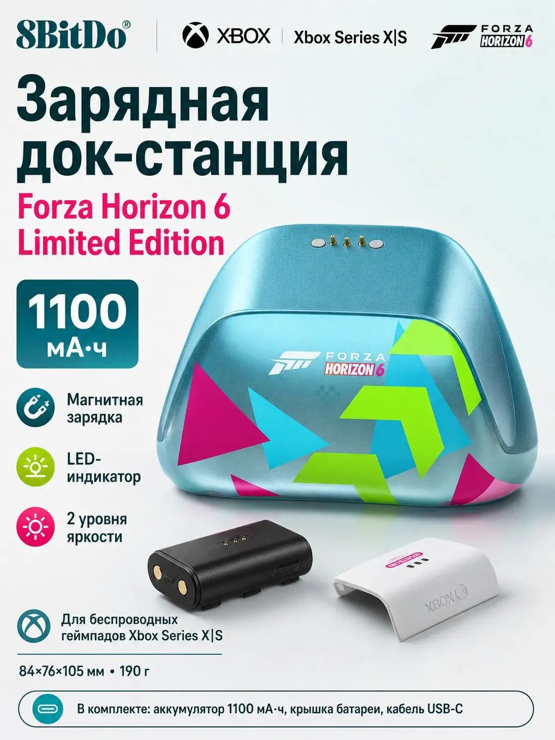 Зарядная док-станция 8BitDo Forza Horizon 6 Limited Edition для Series XS, с аккумулятором 1100 мАч