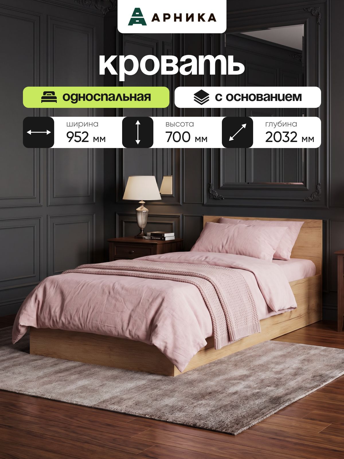 ARNIKA Кровать односпальная 90х200см, Дуб Вотан