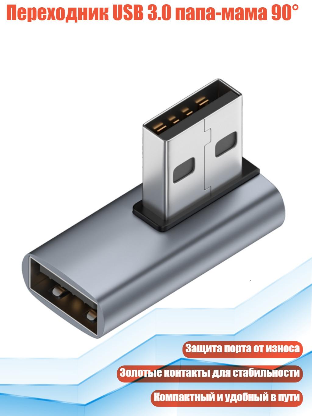 Переходник USB 3.0 папа-мама 90°, Средняя обратная сторона