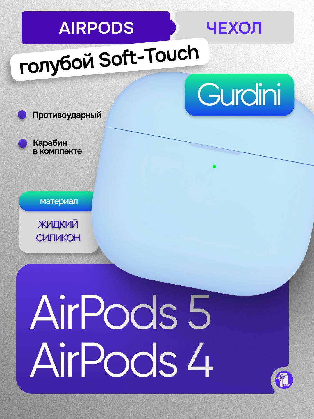 Защитный чехол Gurdini для AirPods 5 / AirPods 4, голубой, карабин для крепежа
