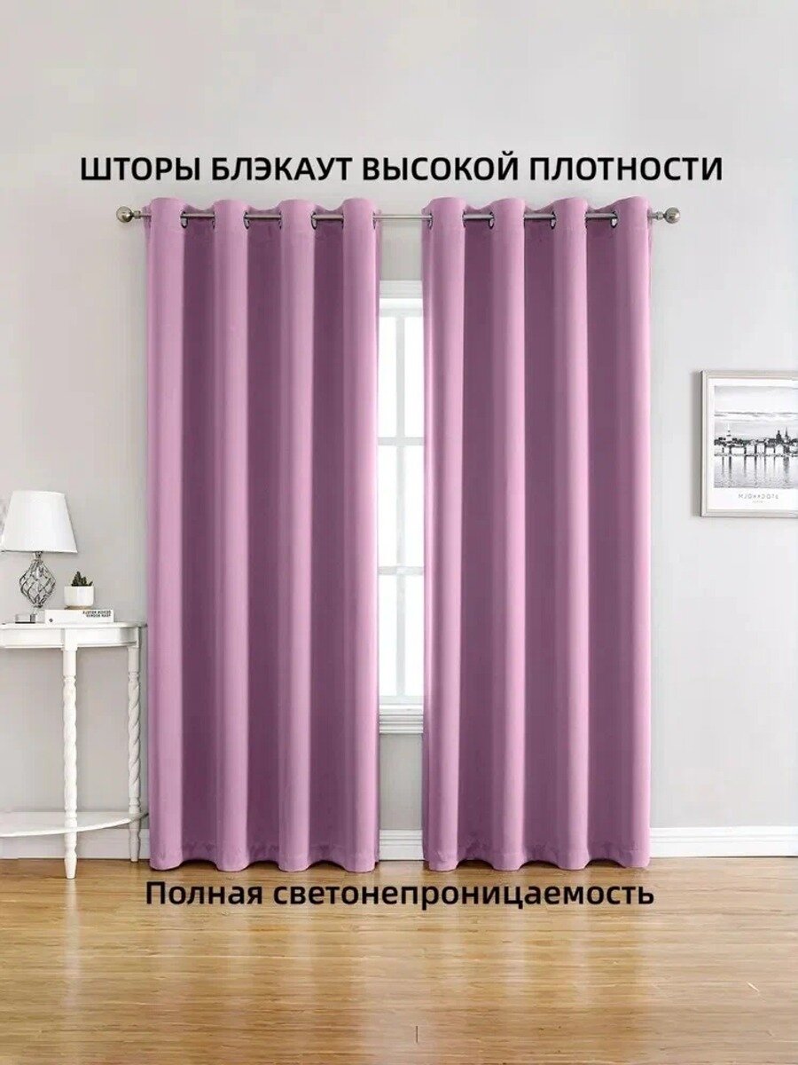Штора гардина 1 250х100 см крепление Люверсы фиолетовый