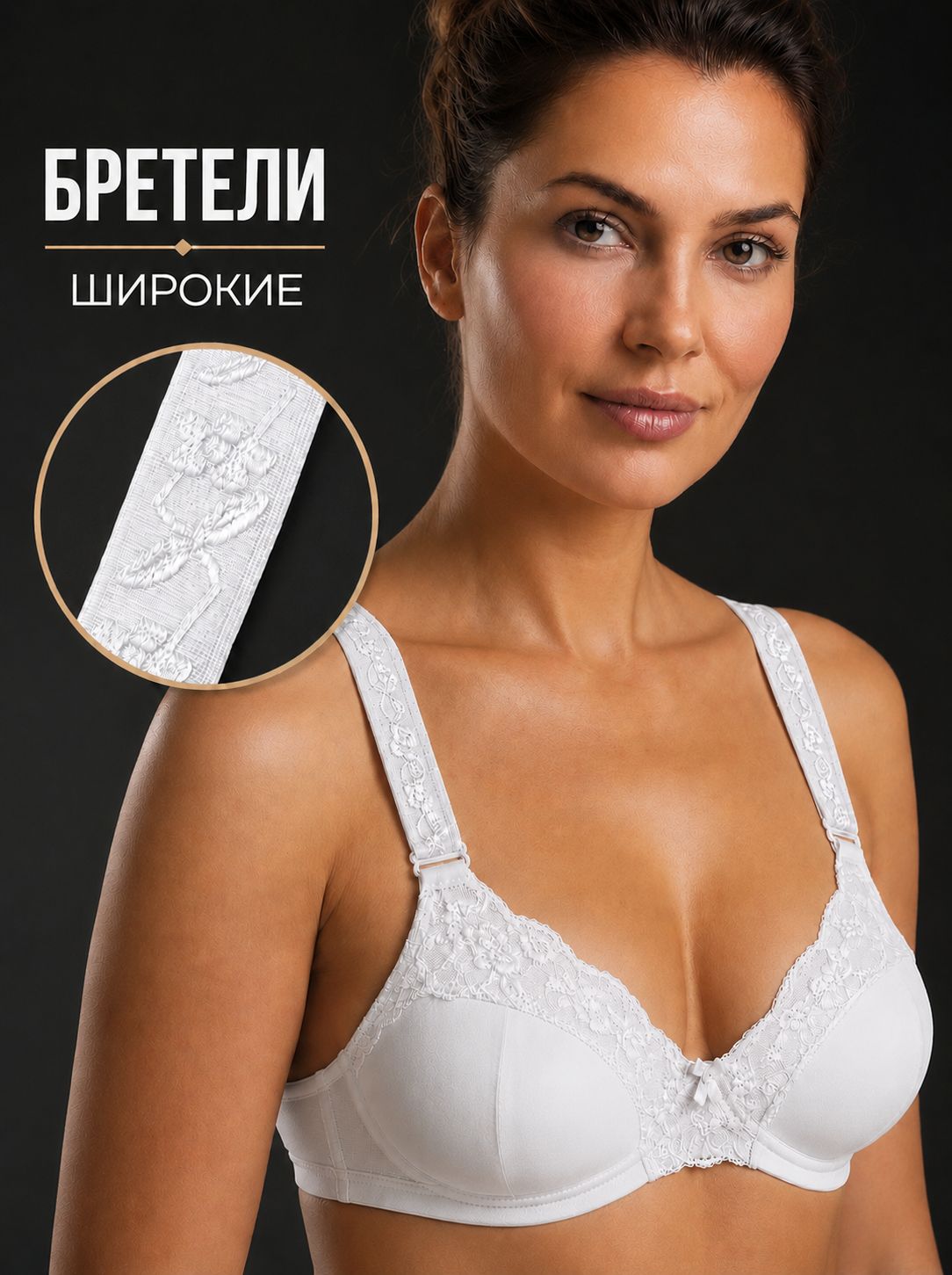 Бретели