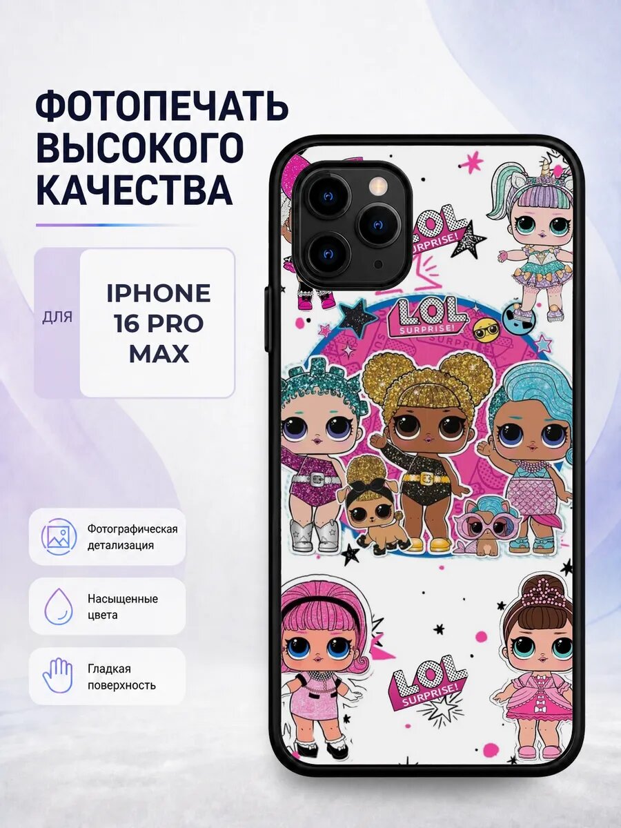 Чехол бампер iPhone 16 Pro Max куклы LOL лол девочкам детски