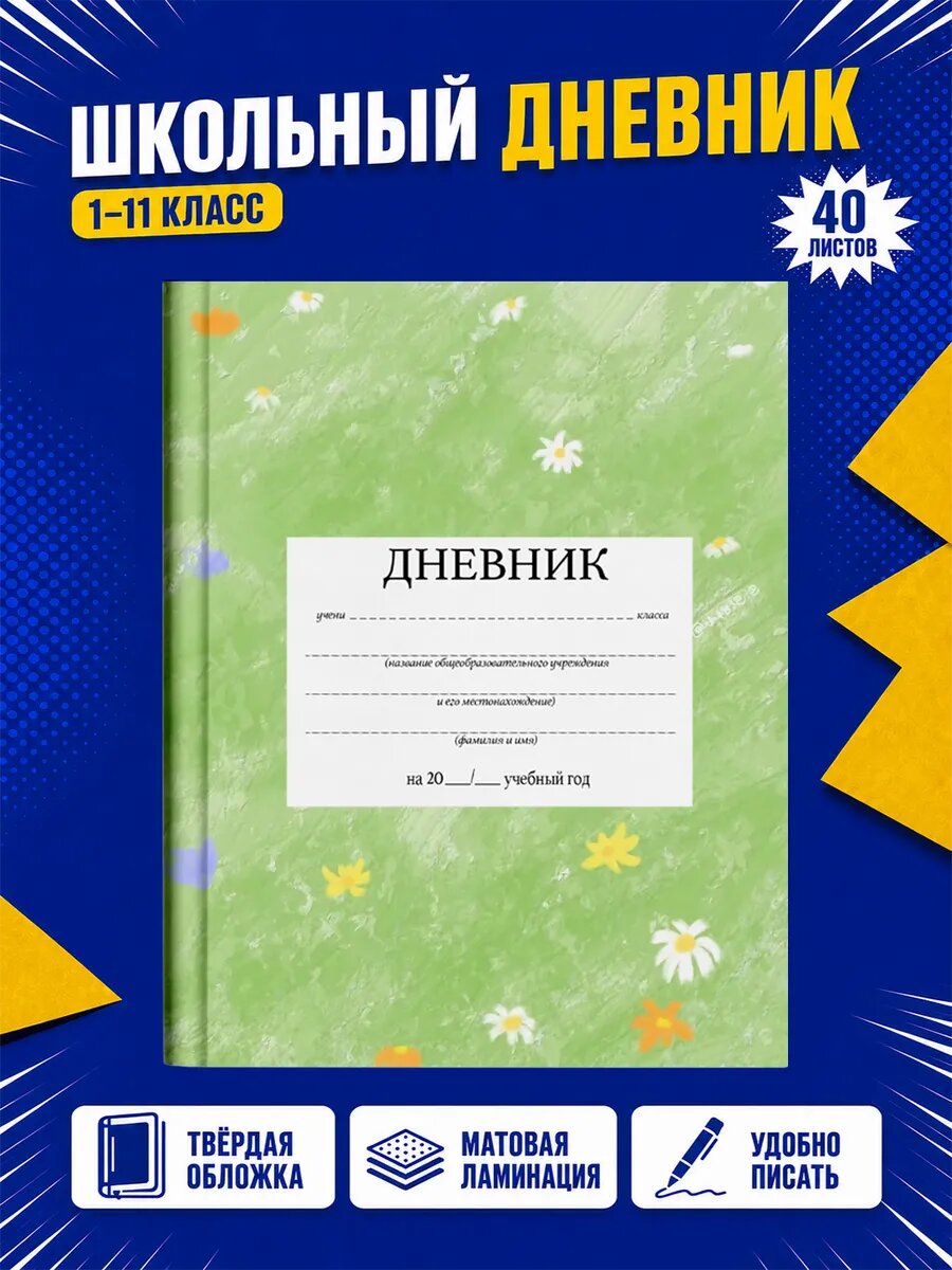 Школьный дневник Сад