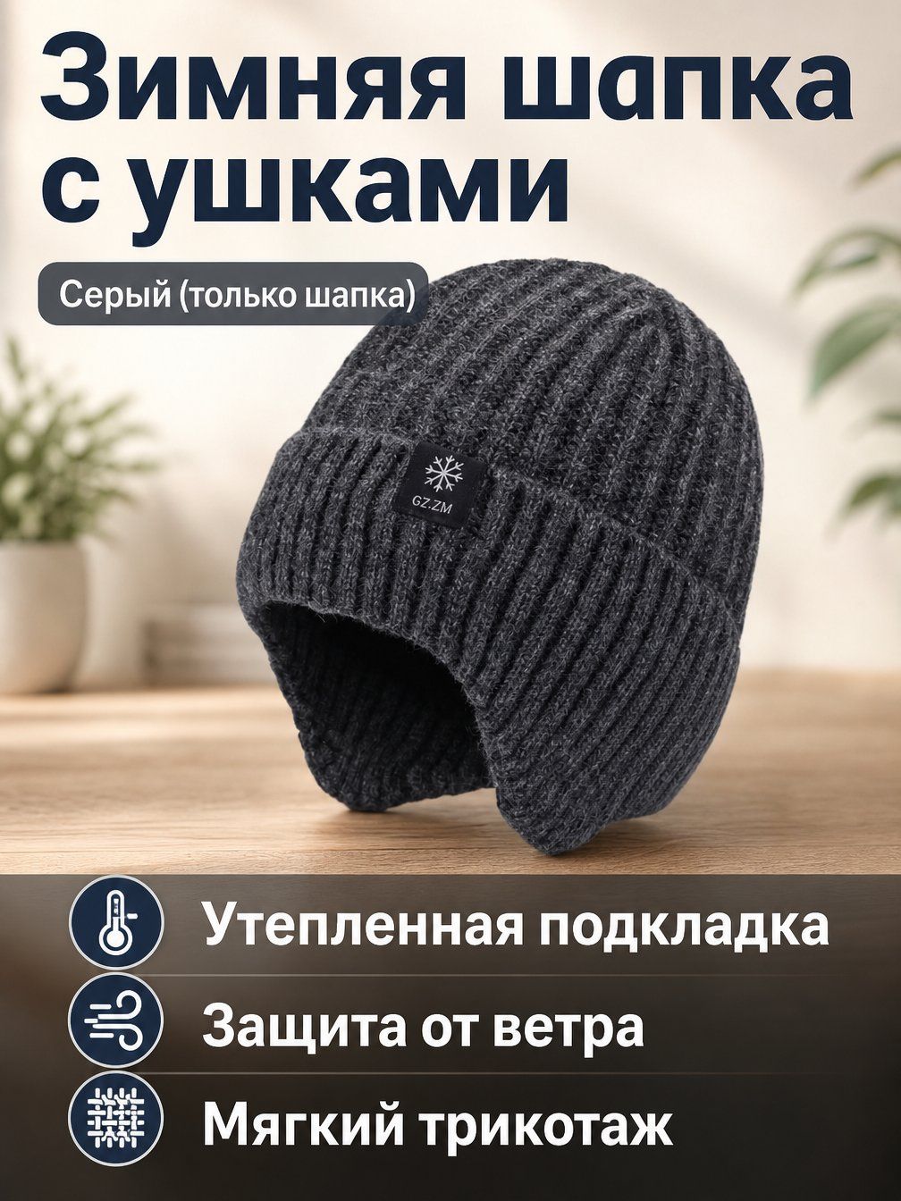 Шапка Базовая коллекция для мужчин